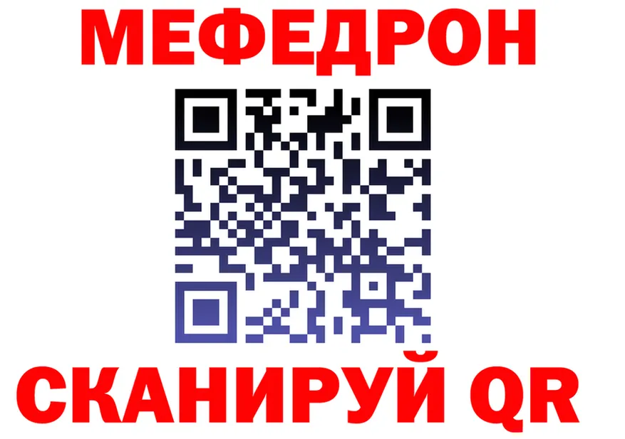 МЯУ-МЯУ VHQ ссылки сайты даркнета мега Комсомольск-на-Амуре